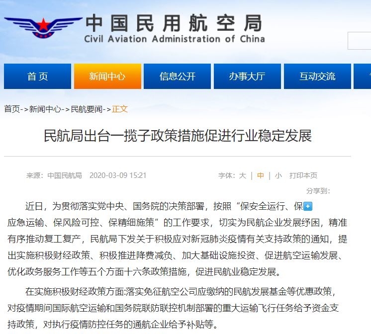 民航局網站截圖