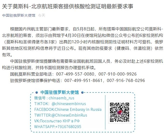 8日起莫斯科飛北京航班乘客須出示5天內(nei) 核酸陰性材料