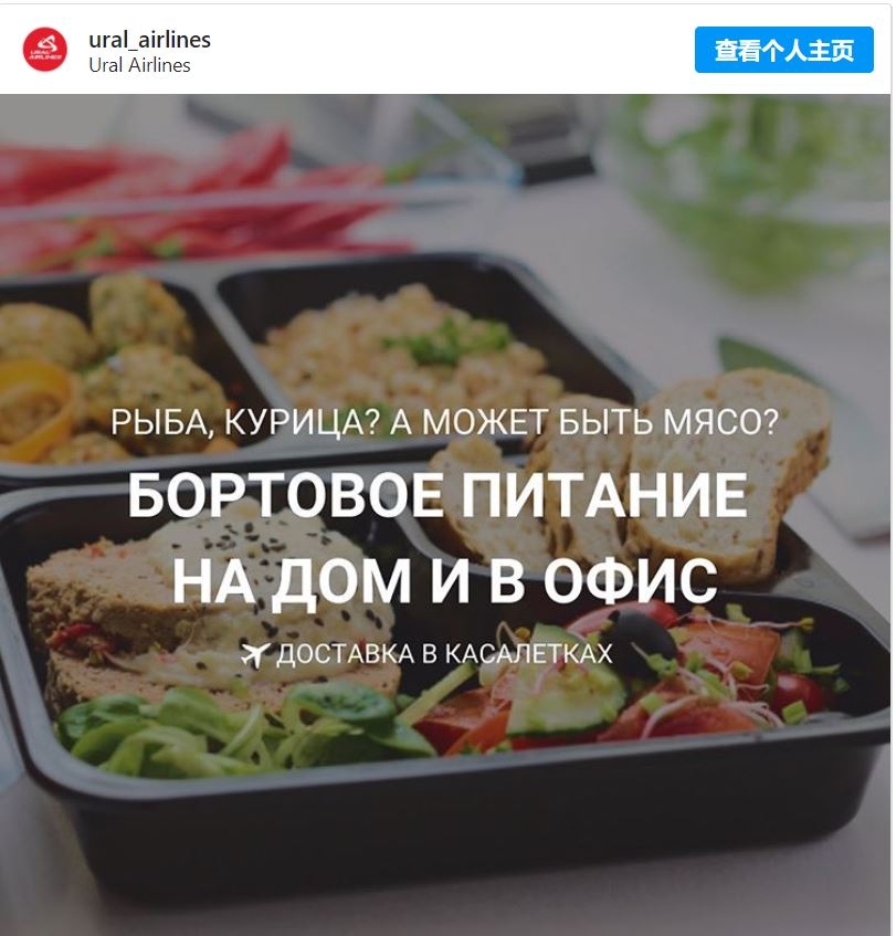 想念飛機餐了嗎?烏(wu) 拉爾航空開始航食外賣啦