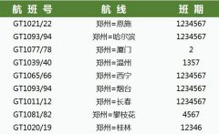 桂林航空成立鄭州基地，並執行9條鄭州進出港航線（附圖）
-歸仁海運費