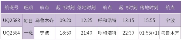 烏(wu) 魯木齊航空將開通烏(wu) 魯木齊=呼和浩特=寧波航線（附圖）
-海運價(jia) 格查詢