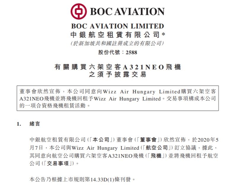 中銀航空租賃與(yu) 威茲(zi) 航空簽訂6架空客A321NEO飛機購機回租協議