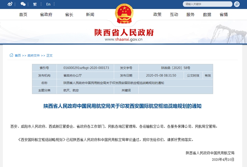 《西安國際航空樞紐戰略規劃》發布！西安將建成具有全球影響力的重要國際航空樞紐
