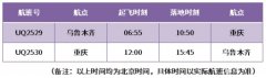 近期票價240元起
-空運報價表