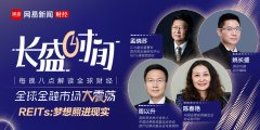 關於REITs這盤大棋 這篇文章有你想知道的一切！