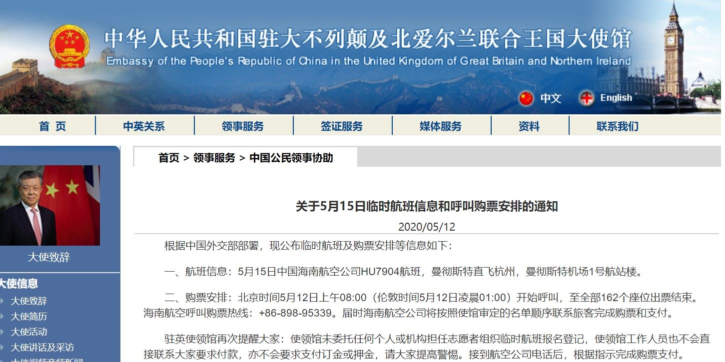 駐英使館公布5月15日臨(lin) 時航班信息和呼喚購票安排