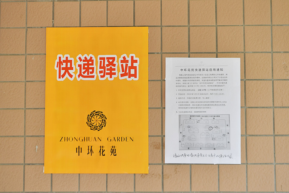 上海首個(ge) 停用豐(feng) 巢小區啟用自建快遞驛站