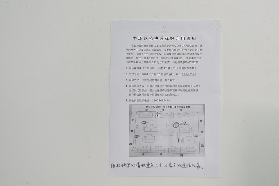 上海首個(ge) 停用豐(feng) 巢小區啟用自建快遞驛站