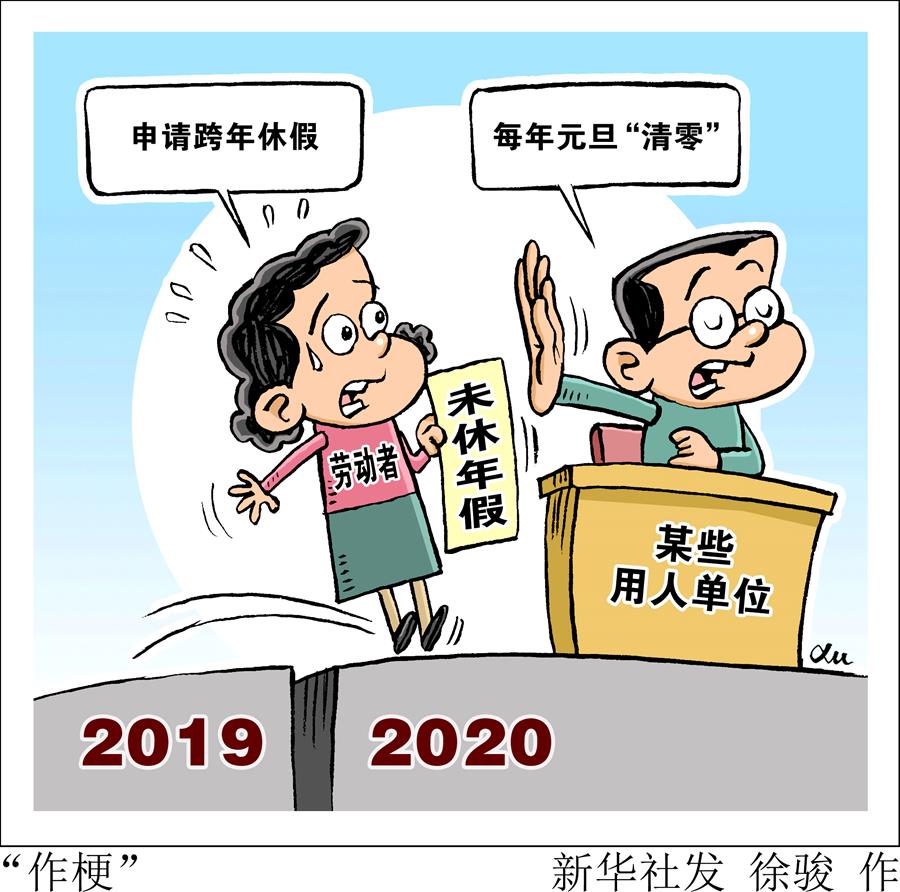 2019年還有沒休完的年假 跨年休假難怎麽(me) 破？