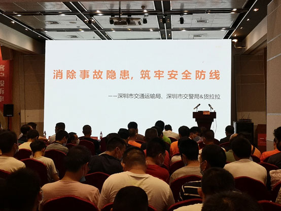 貨拉拉攜手深圳交通、交警部分 加強安全生產(chan) 培訓