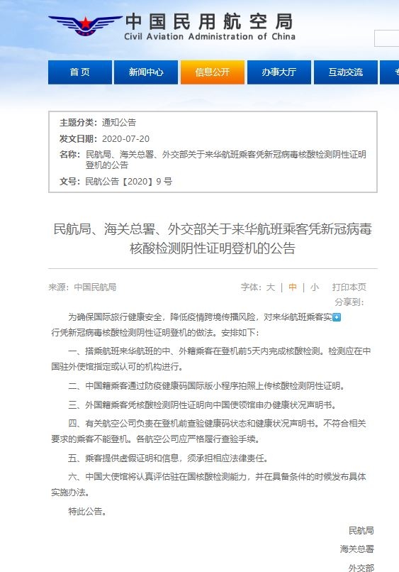 民航局：來華航班乘客須登機前5天內(nei) 完成核酸檢測