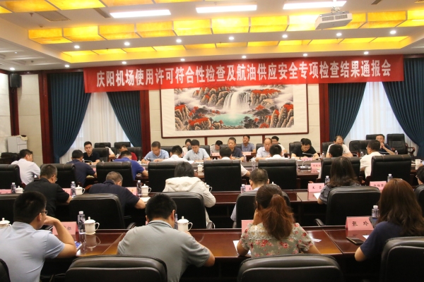 召開了慶陽機場使用許可符合性檢查及航油供給安全專(zhuan) 項檢查啟動會(hui) 
-華沙空運價(jia) 格