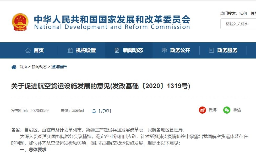 兩(liang) 部分：補齊航空貨運短板 推進專(zhuan) 業(ye) 貨運關(guan) 鍵機場建設