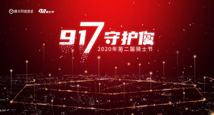順豐(feng) 騎士完單即可得紅包，隨機最高近千元