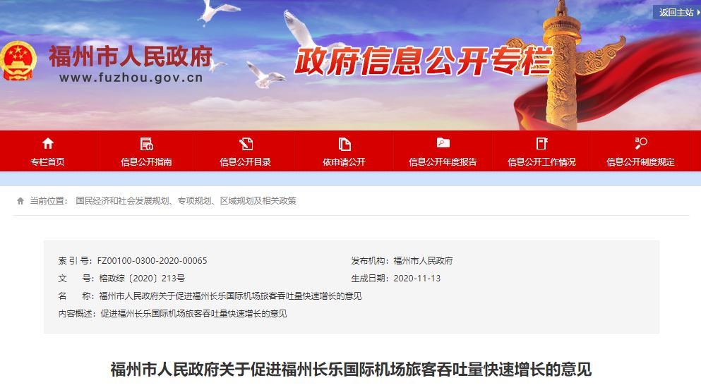 真金白銀補貼！福州長樂(le) 機場將為(wei) 旅客提供免費住宿
