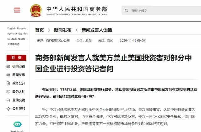 禁止美國人投資與(yu) 中國軍(jun) 方有關(guan) 聯的31家中企
-中歐班列網站