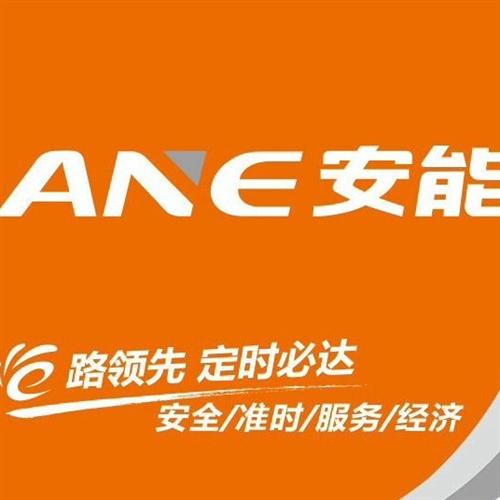 樟木頭安能物流價(jia) 格圖片,樟木頭安能物流地址