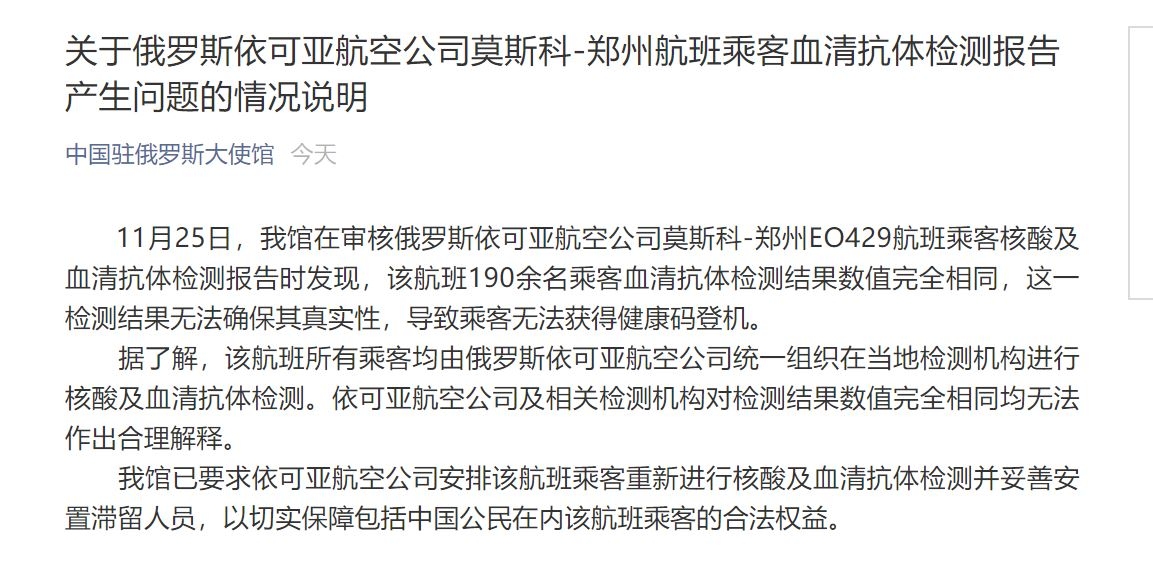 駐俄使館：俄羅斯航司疑造假190餘(yu) 名乘客檢測報告