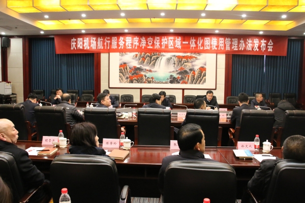 慶陽機場成功發布民航西北地區首張“淨空一體(ti) 化圖”