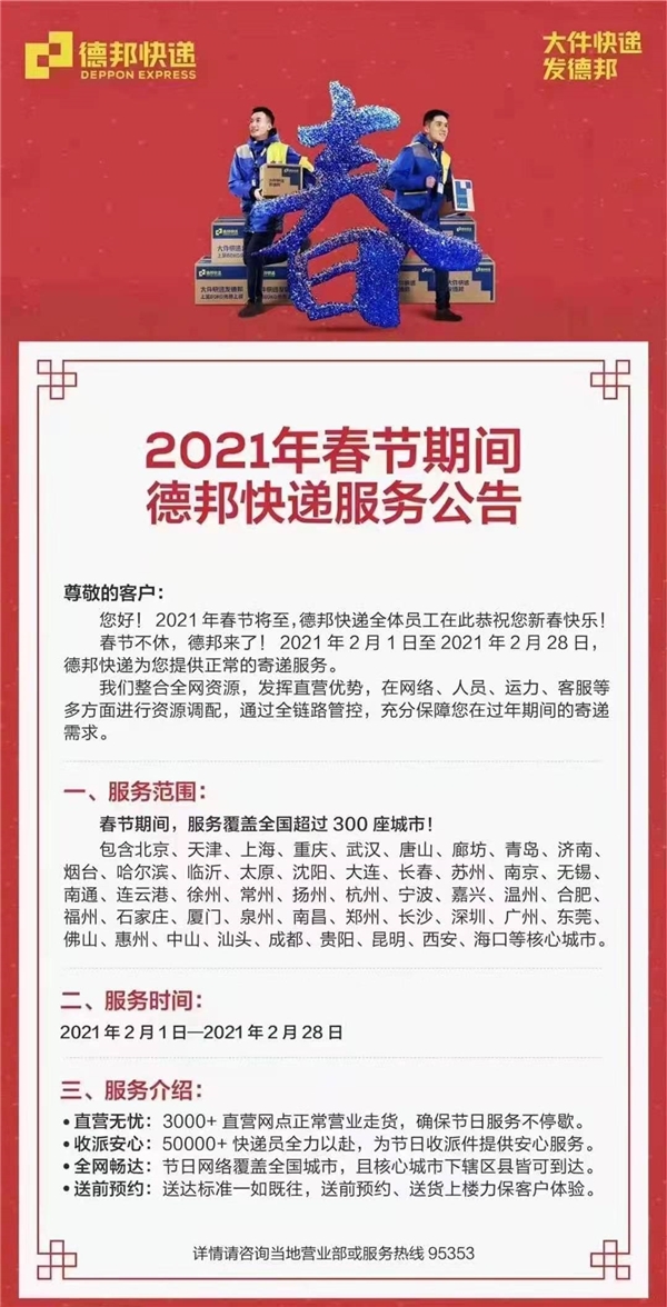  偶然上線的“馬背上的派件員” 德邦快遞伊犁新源縣營業(ye) 部成立於(yu) 2015年
-物流