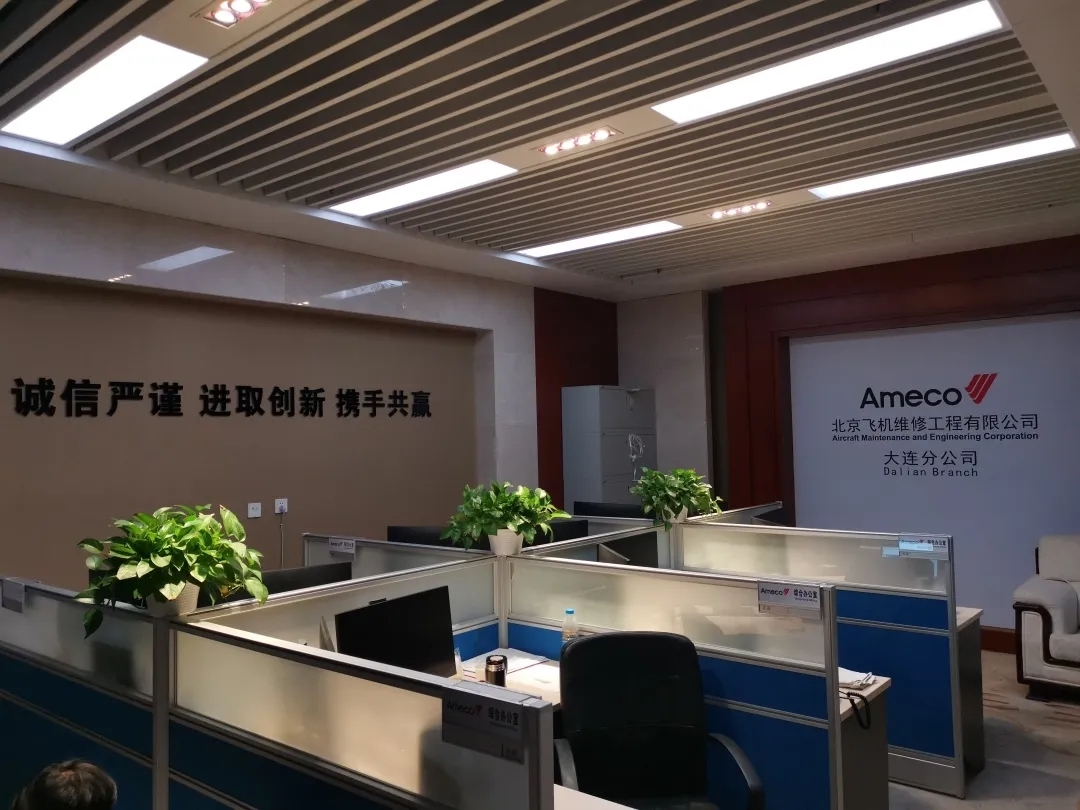  大連分公司隸屬於(yu) Ameco華北航線中心
-物流