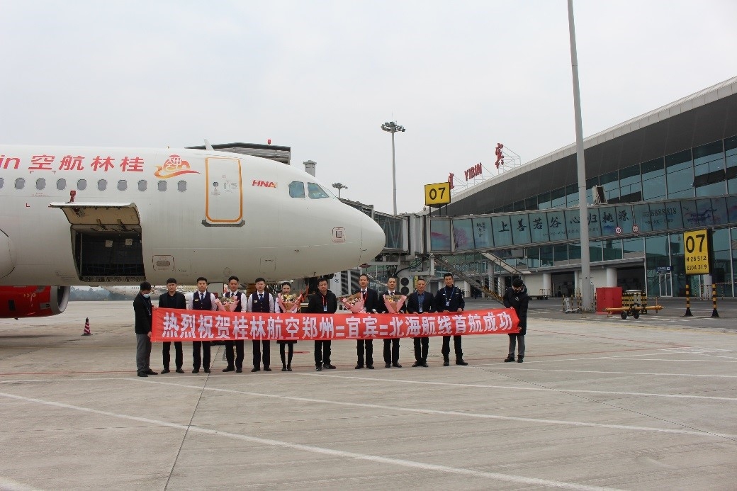 桂林航空“鄭州=宜賓=北海”航線順利首航