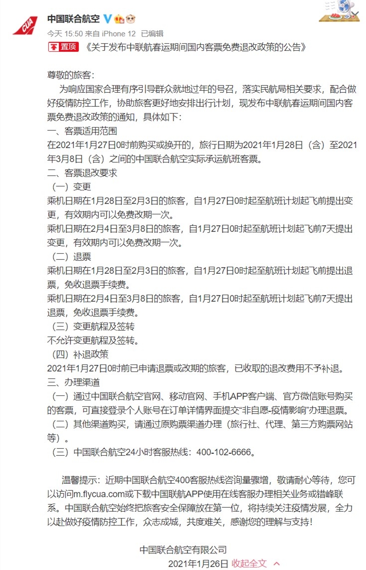 來源：中聯航