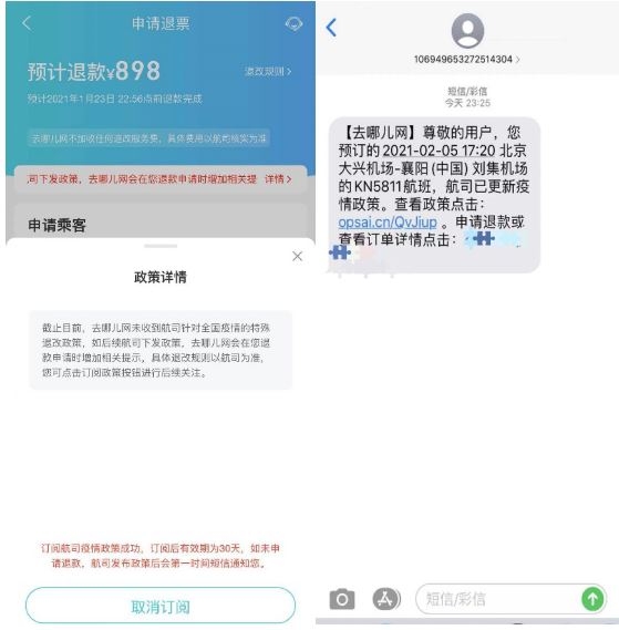  中國聯合航空 多彩貴州航空 往哪兒(er) 谘詢量一小時激增3倍已上線疫情政策訂閱功能 民航局《通知》發布後
-深圳空派