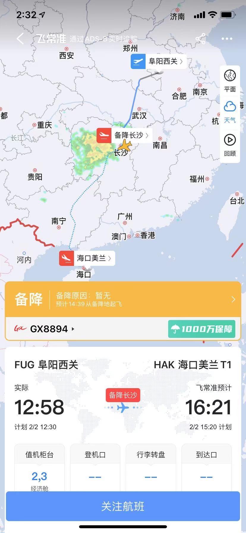 廣西北部灣航空阜陽飛海口GX8894航班於(yu) 14:09緊急備降長沙黃花機場
