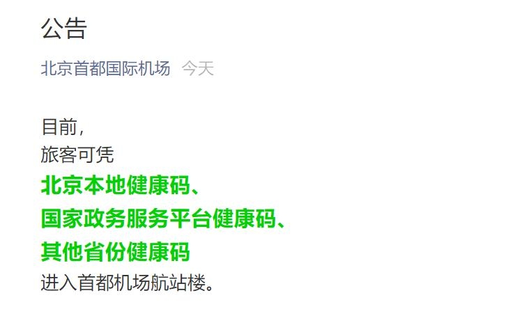  首都機場發布公告
-國際貨代