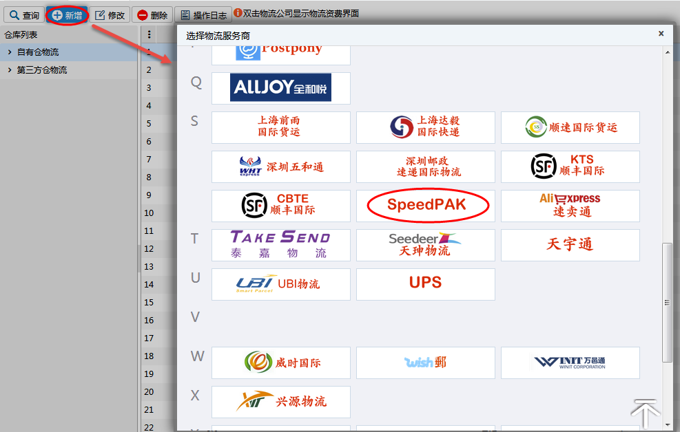 2.3.6.30 SpeedPAK物流(橙聯)