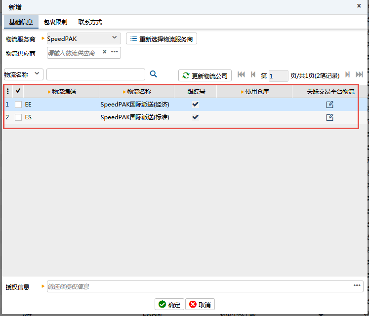 2.3.6.30 SpeedPAK物流(橙聯)