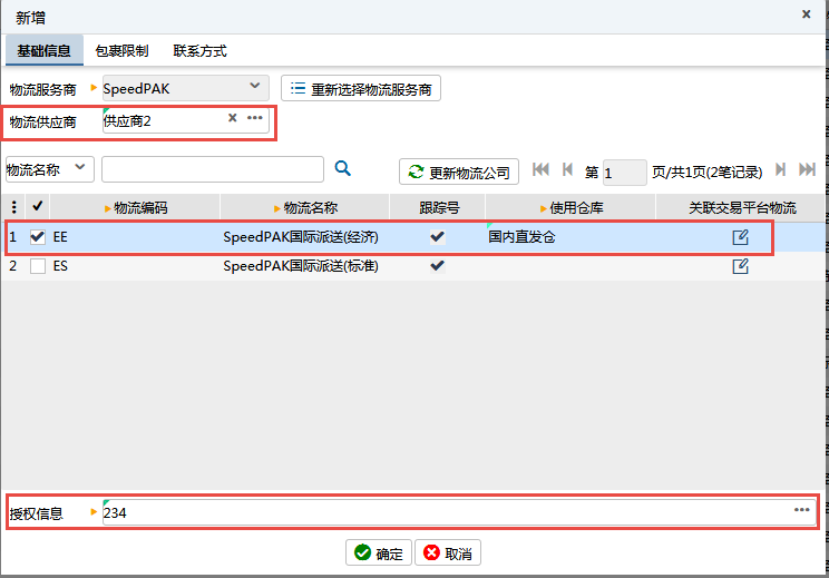 2.3.6.30 SpeedPAK物流(橙聯)
