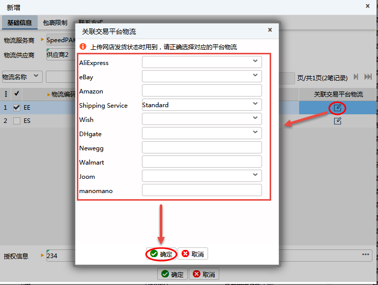 2.3.6.30 SpeedPAK物流(橙聯)