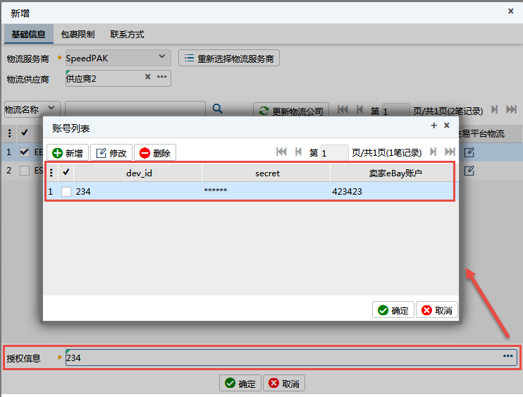 2.3.6.30 SpeedPAK物流(橙聯)