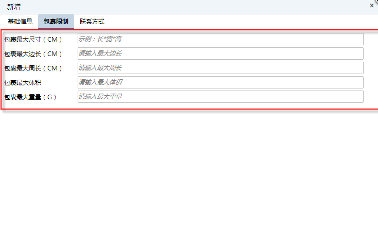 2.3.6.30 SpeedPAK物流(橙聯)