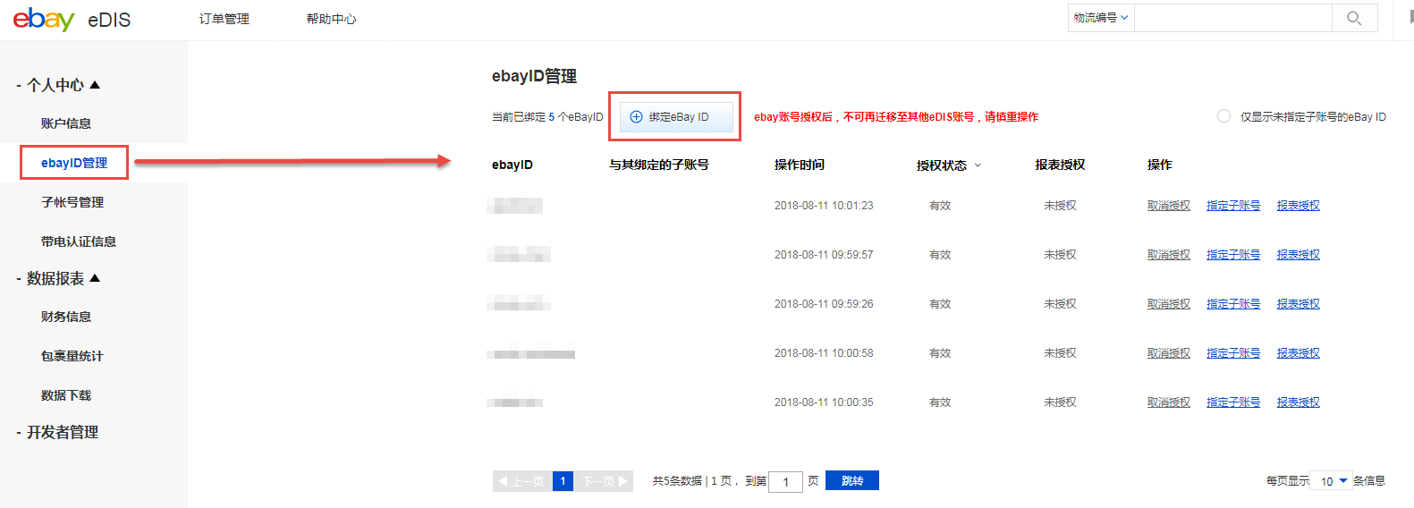 2.3.6.30 SpeedPAK物流(橙聯)