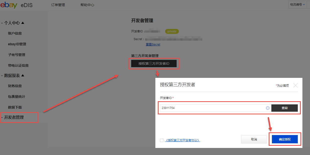 2.3.6.30 SpeedPAK物流(橙聯)