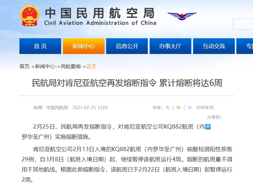 民航局對肯尼亞(ya) 航空再發熔中斷指令 累計熔中斷將達6周