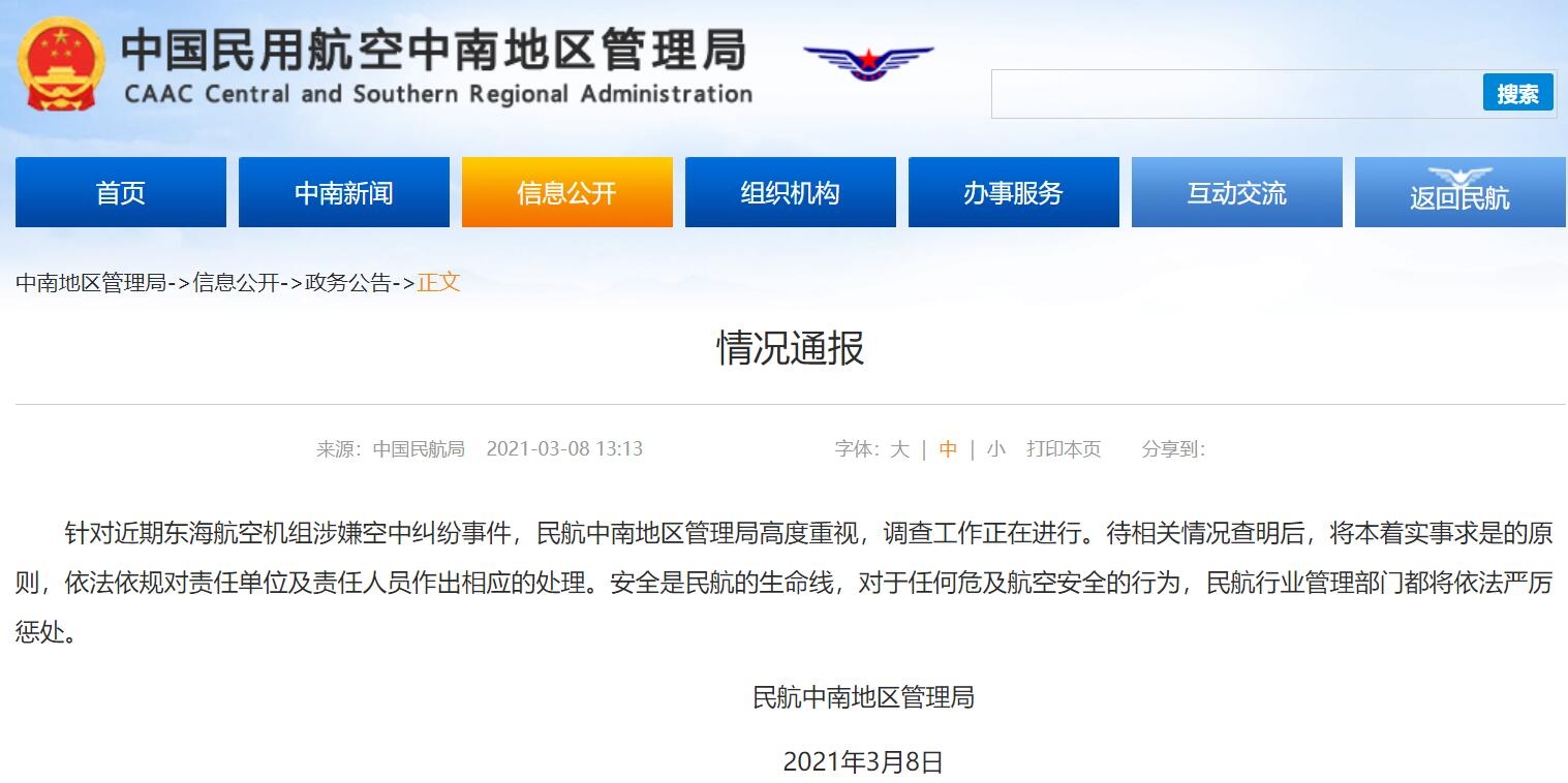 東(dong) 海航空就機組空中糾紛事件致歉 中南局：正在調查 將依法重辦 | 觸犯了哪些法規