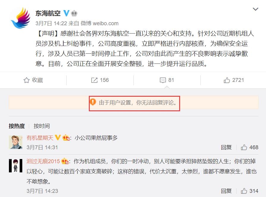 東(dong) 海航空微博截圖