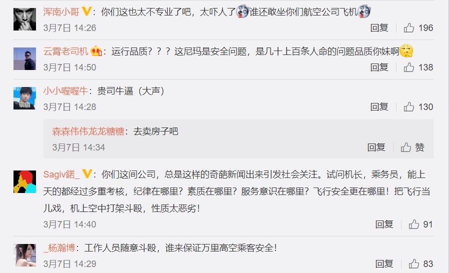 東(dong) 海航空微博截圖