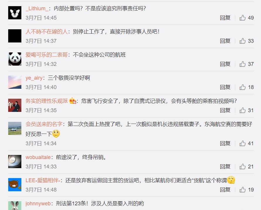 東(dong) 海航空微博截圖