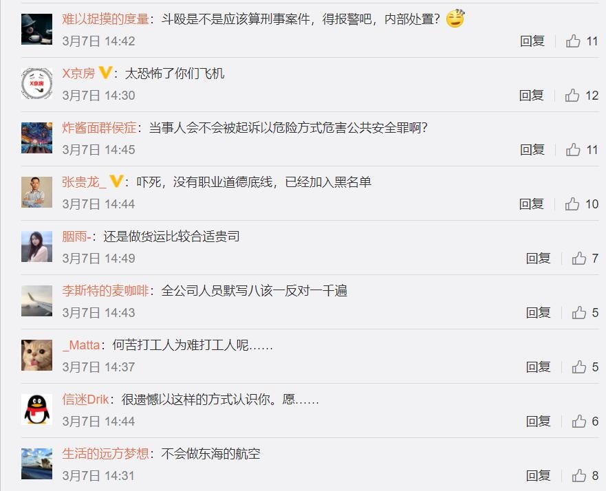 東(dong) 海航空微博截圖