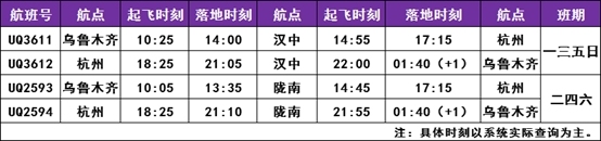 其中隴南至杭州單程390元起、烏(wu) 魯木齊至隴南單程460元起、烏(wu) 魯木齊至漢中單程560元起、漢中至杭州單程420元起（以上價(jia) 格不含稅費）
-深圳海派
