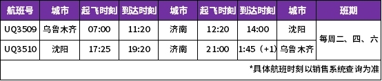 航線的開通將東(dong) 北與(yu) 西北兩(liang) 區域的航線網絡連接起來
-深圳海派