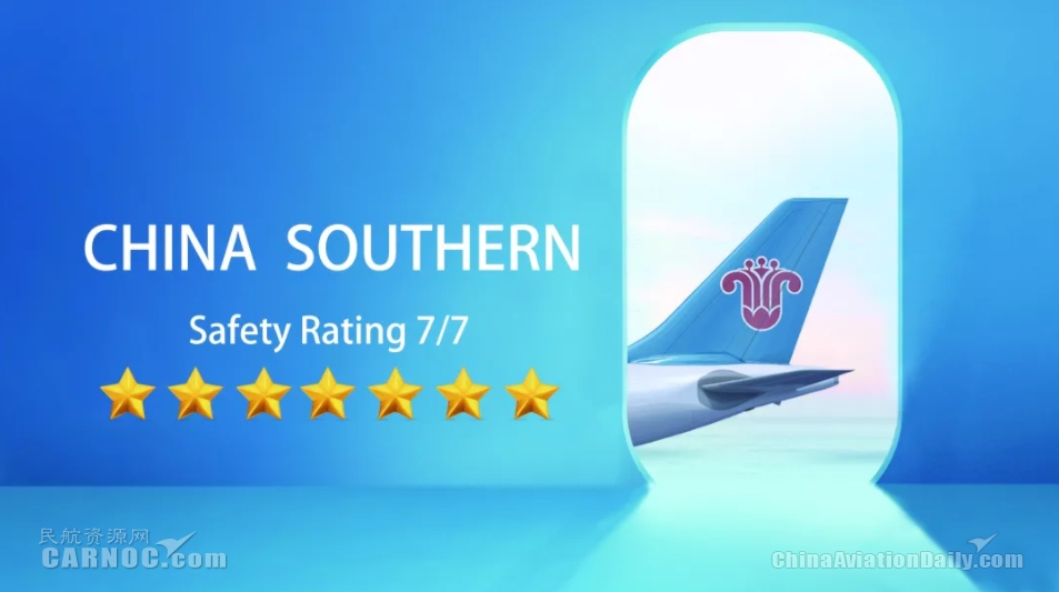 南航獲得國際著名獨立航空評級網站AirlineRatings.com授予頒發的最高等級“七星安全評級”以及“COVID-19防疫七星航空公司”稱號
-歐洲雙清包稅