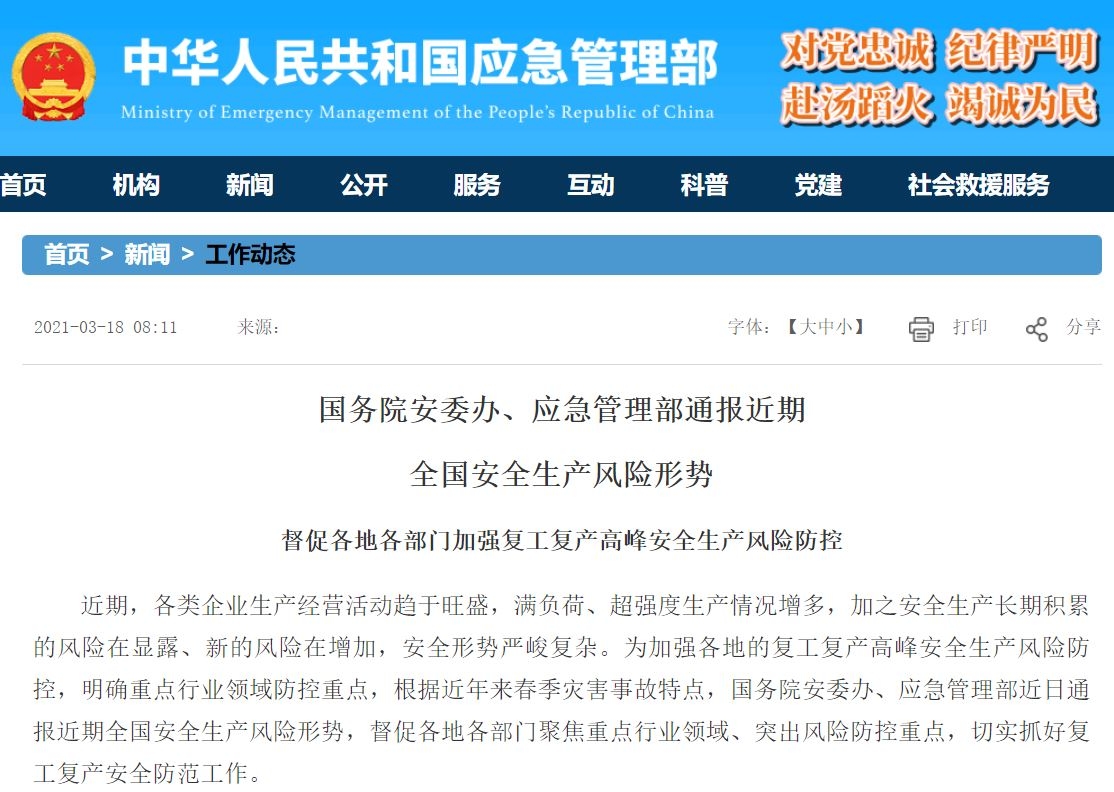 國務院安委辦、應急治理部：汲取東(dong) 海航空機組空中糾紛事件教訓 嚴(yan) 防交通運輸領域重大事故