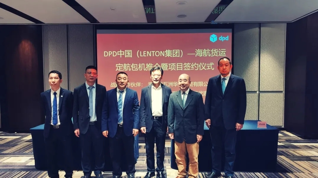 海航貨運與(yu) DPD中國簽約 海南自貿港首條定期洲際貨運航班即將首
