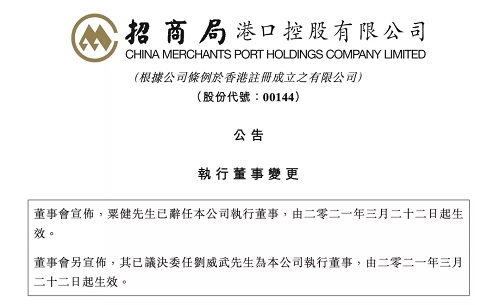招商局港口粟健辭任執行董事 由劉威武接任丨航運界
-深圳空派